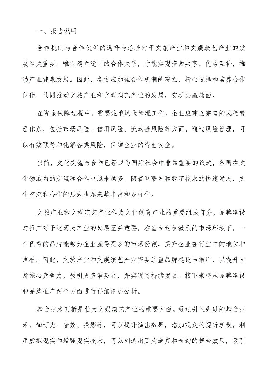文娱演艺产业宣传推广与舆论引导方案.docx_第2页