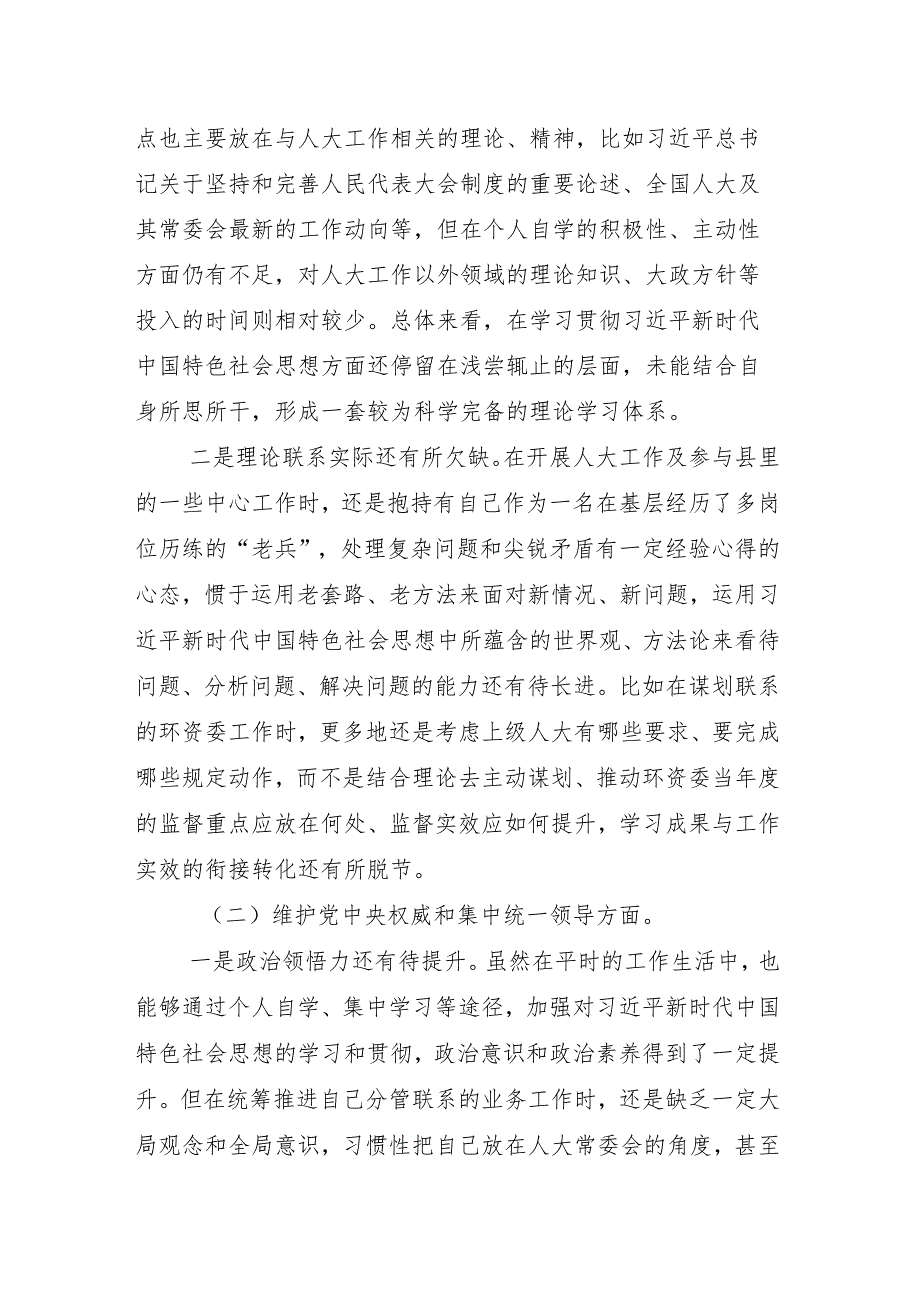 10篇重点围绕维护党中央权威和集中统一领导方面等六个方面问题查摆2024年民主生活会剖析发言提纲.docx_第3页