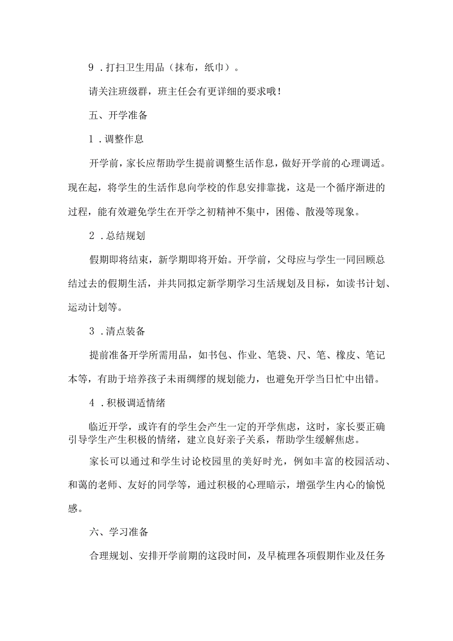 2024年初级中学季开学温馨提示.docx_第2页