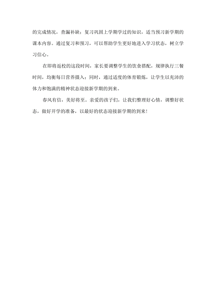 2024年初级中学季开学温馨提示.docx_第3页