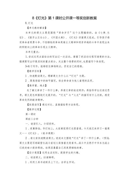 8《灯光》第1课时公开课一等奖创新教案.docx