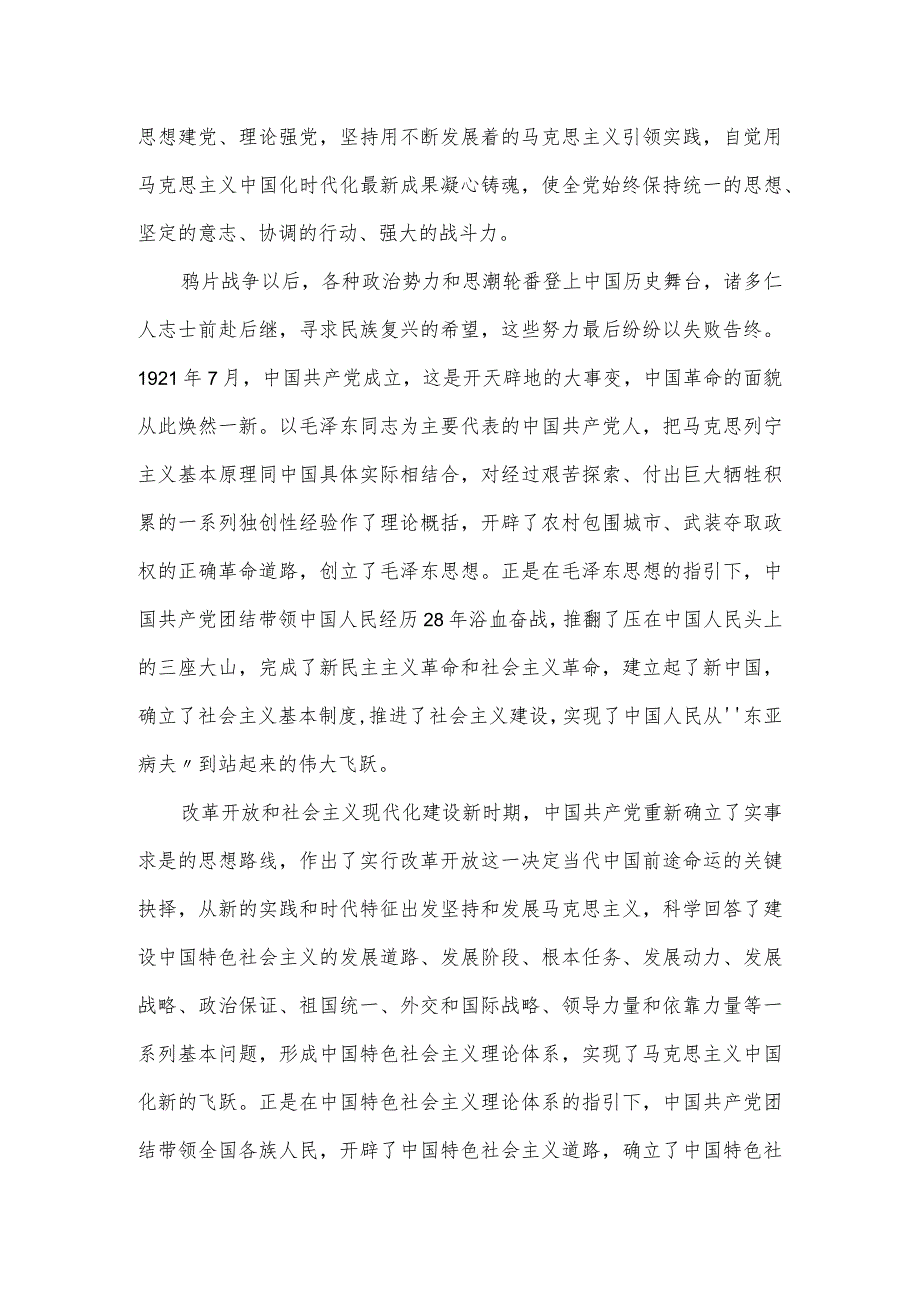 党课讲稿：坚持坚定理想信念、锤炼干部党性.docx_第2页