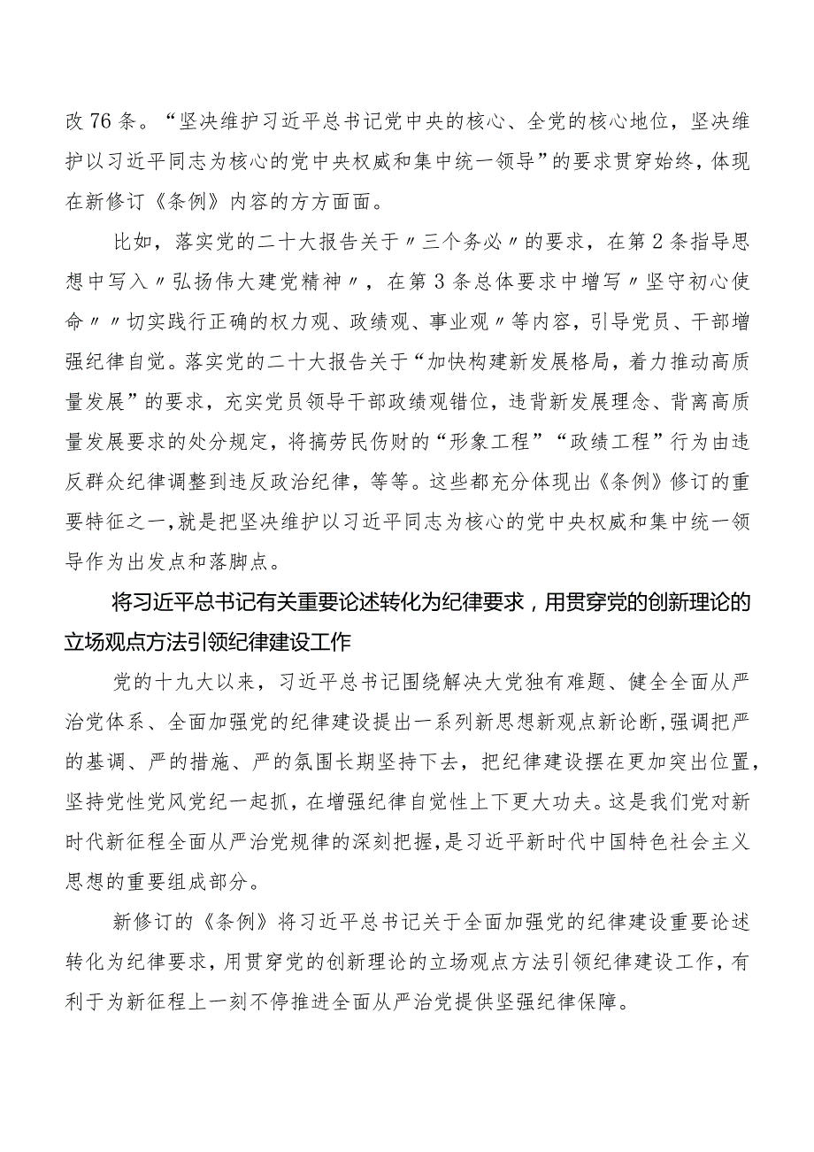 8篇2024新版《中国共产党纪律处分条例》研讨交流发言材、学习心得.docx_第2页