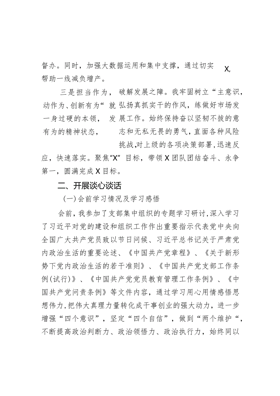 公司党支部书记主题教育专题组织生活会个人对照检查材料(1).docx_第3页