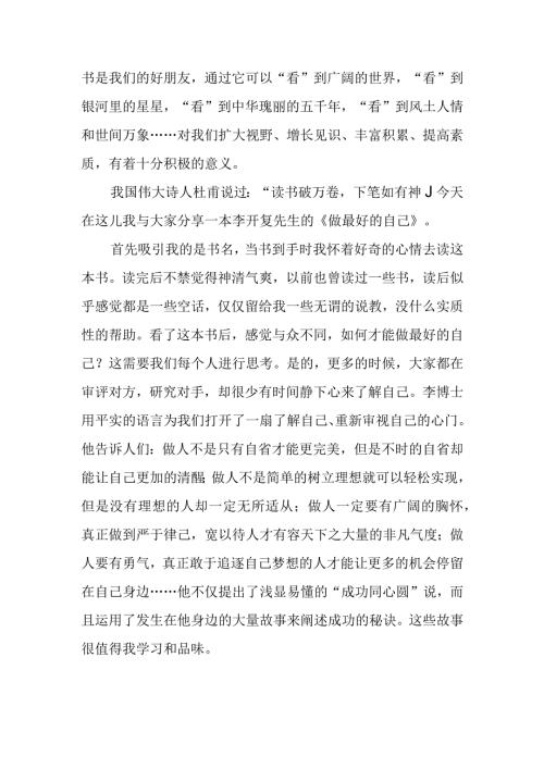书是我们的好朋友感悟.docx