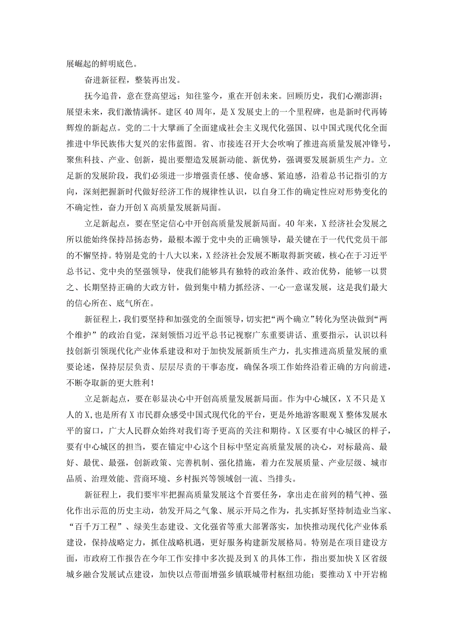 在区高质量发展暨招商大会上的讲话.docx_第3页