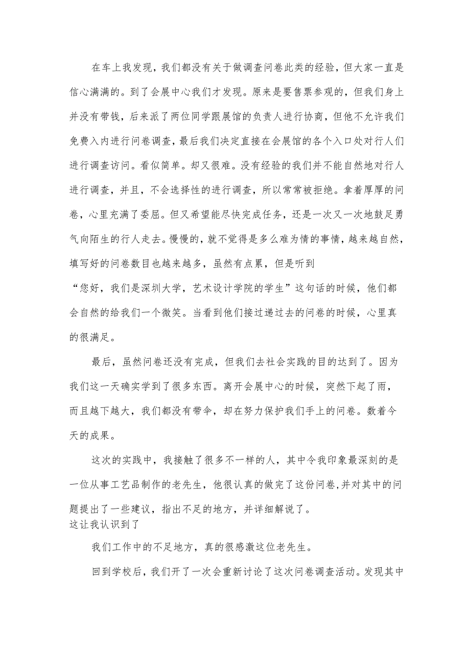 社会实践调查活动报告（31篇）.docx_第2页