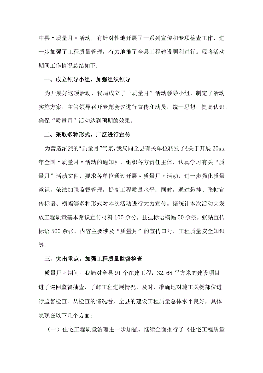 九月质量月工作总结范文.docx_第3页