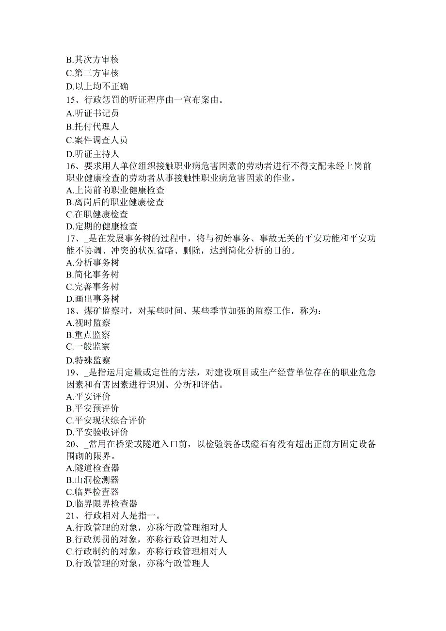 重庆省2024年安全工程师安全生产：安全生产投入费用考试试题.docx_第3页