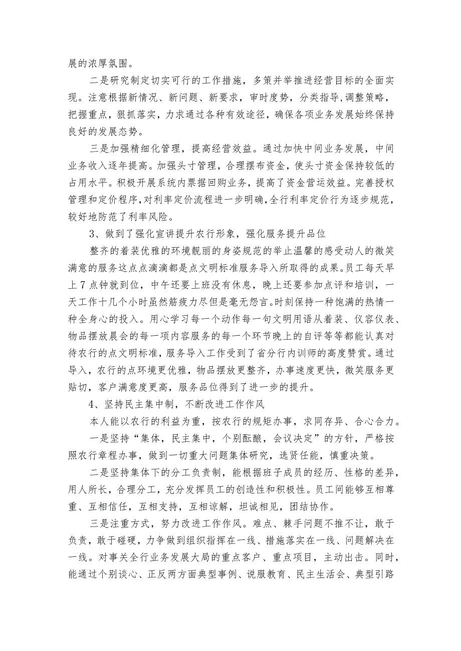 述廉20222023述职报告工作总结2023十篇.docx_第2页