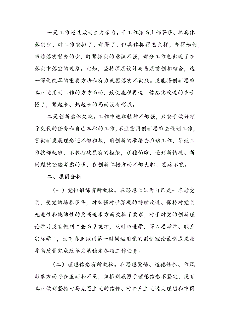 2024组织生活会围绕（“学习贯彻党的创新理论、党性修养提高、联系服务群众、党员先锋模范作用发挥”）对照检查剖析范文.docx_第3页