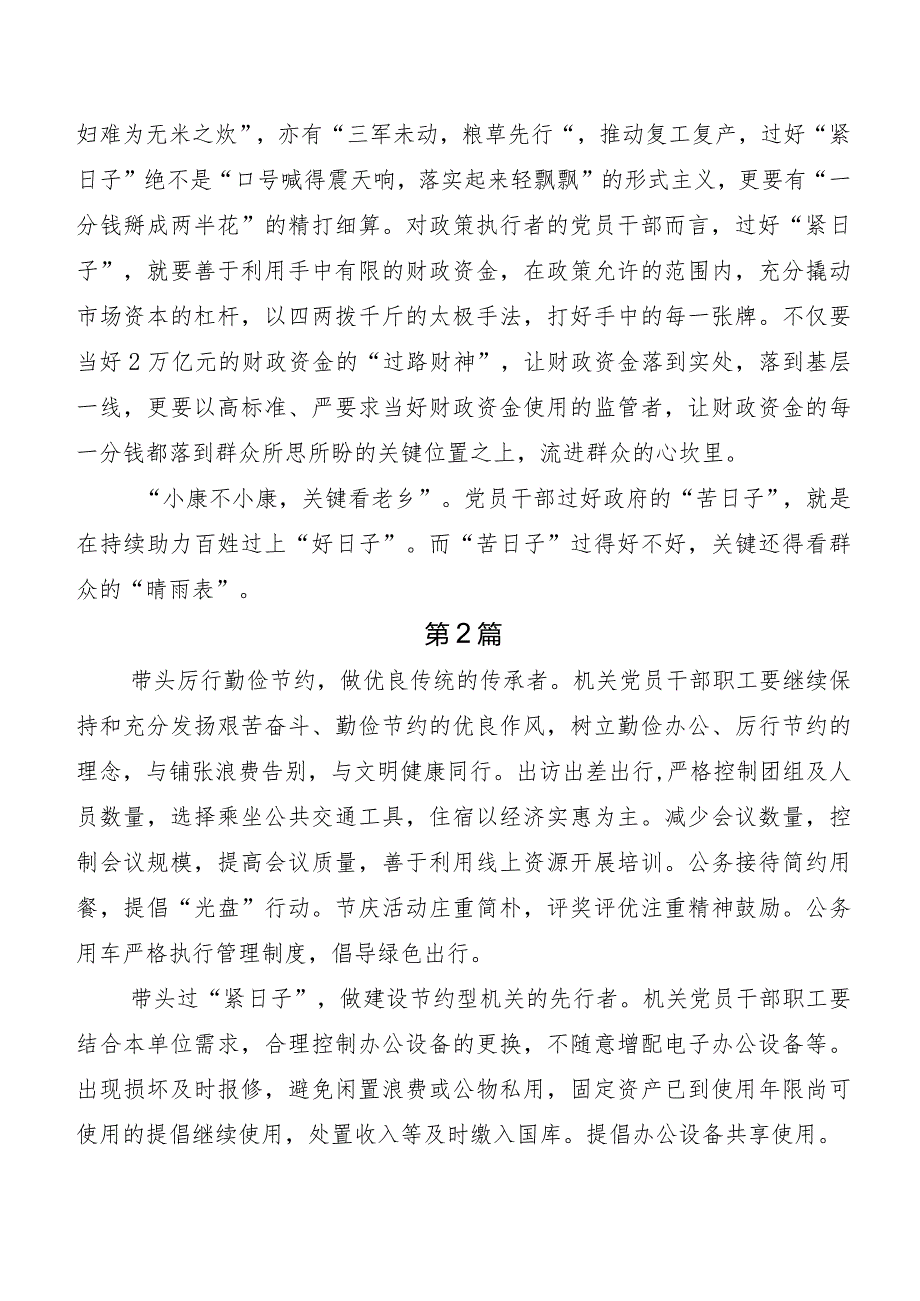 （九篇）2023年党政机关习惯过紧日子工作推进情况总结.docx_第2页