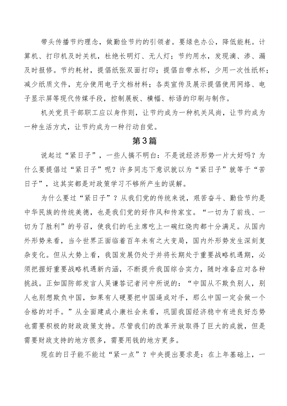 （九篇）2023年党政机关习惯过紧日子工作推进情况总结.docx_第3页