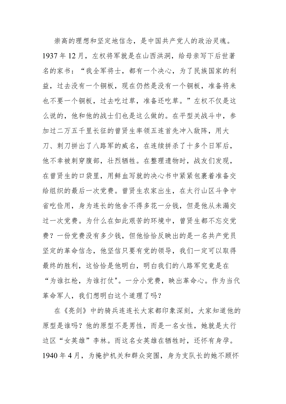 2篇党课讲稿：“太行精神”永放光芒.docx_第2页
