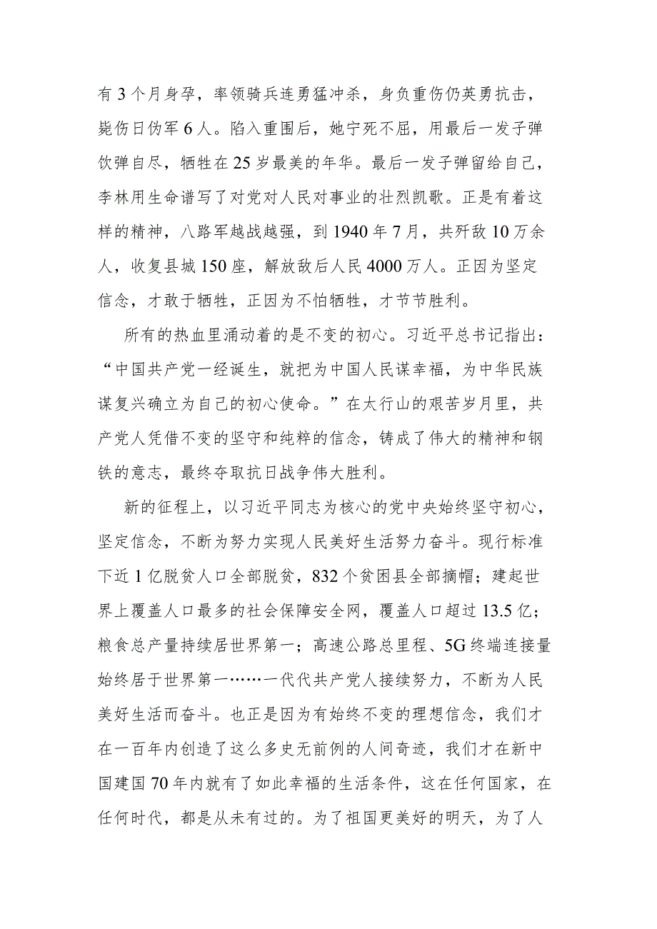 2篇党课讲稿：“太行精神”永放光芒.docx_第3页