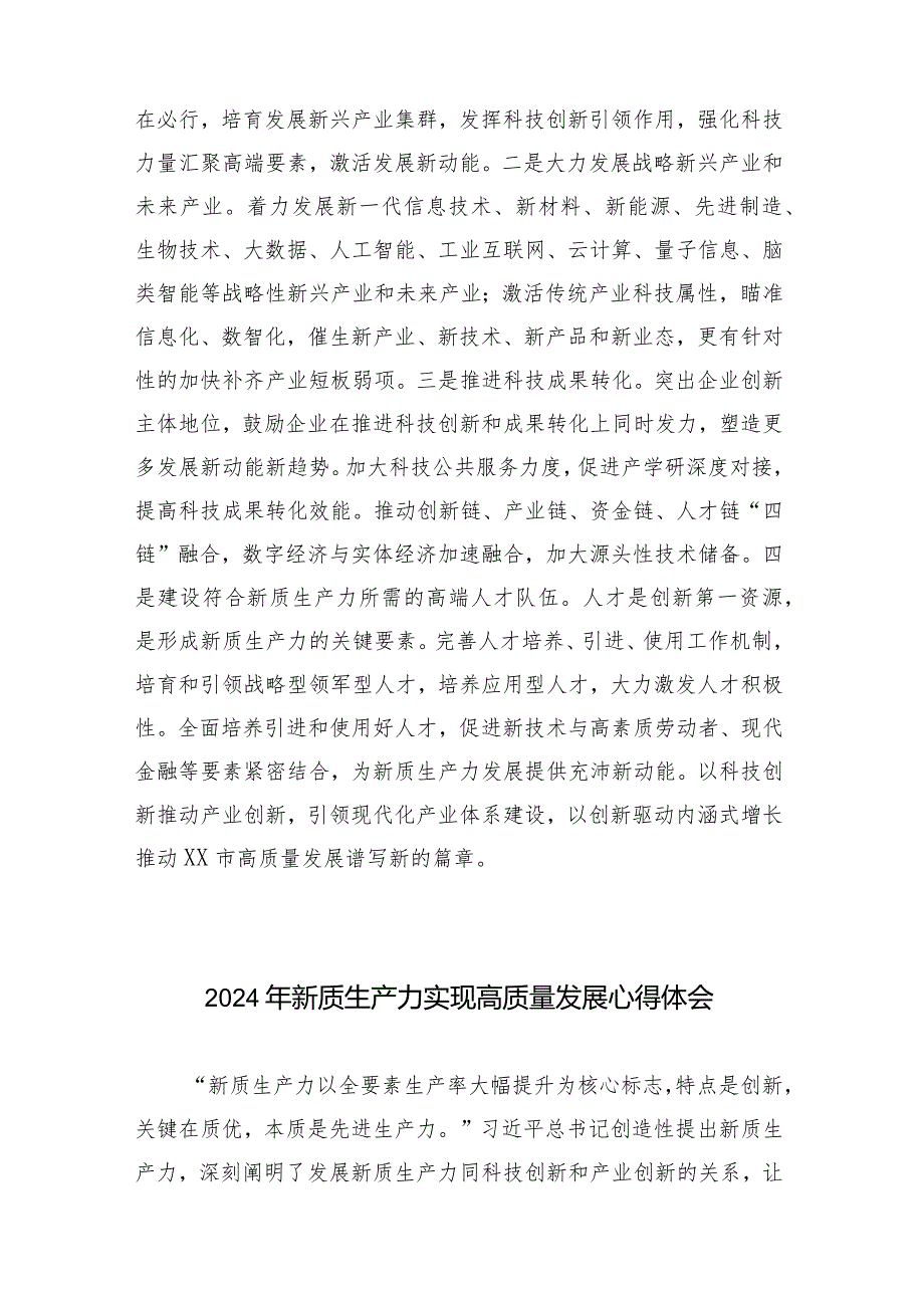 （7篇）2024年学习关于新质生产力的重要论述研讨发言材料.docx_第3页