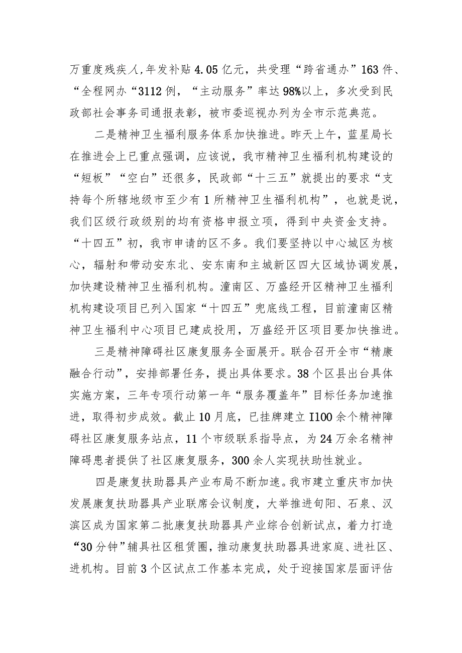 在全市残疾人福利工作培训班上的总结讲话.docx_第3页