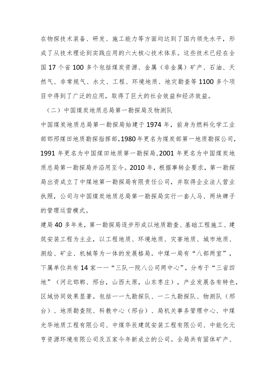 关于能源系统党建工作情况调研报告..docx_第3页