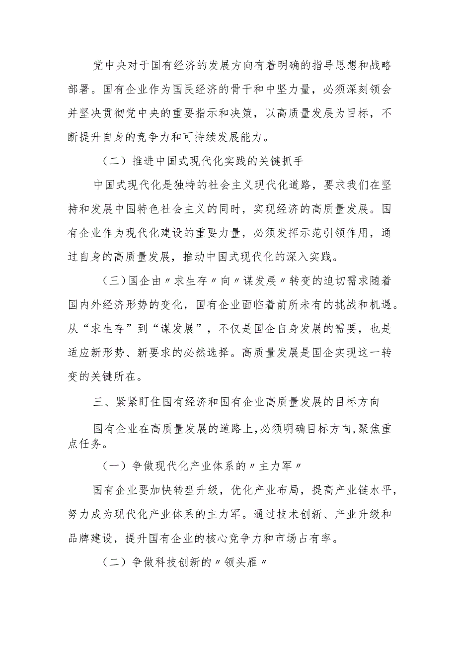 强化使命担当落实监督首责以高质量监督推动国有企业高质量发展.docx_第3页