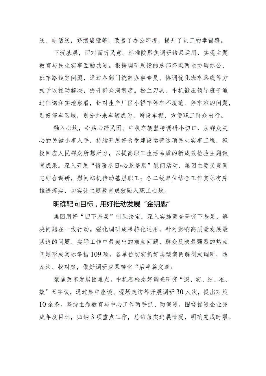 xx集团：用好“四下基层”开展“同题共答”+慎终如始推动第二批主题教育取得实效.docx_第2页