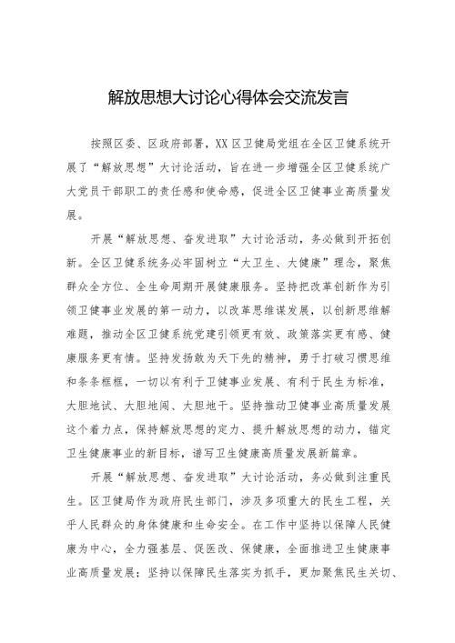 湖南省2024年解放思想大讨论活动心得体会八篇.docx