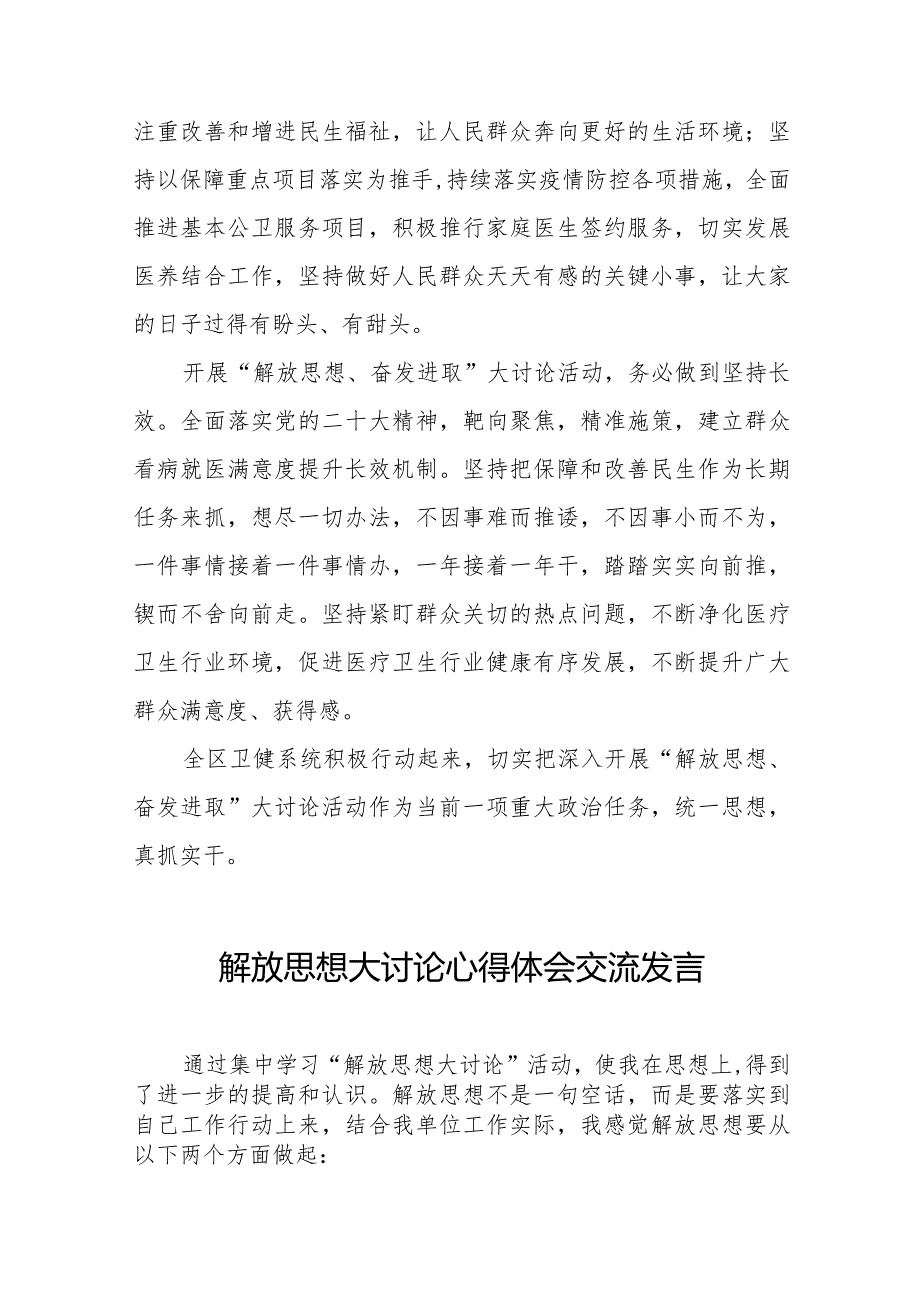 湖南省2024年解放思想大讨论活动心得体会八篇.docx_第2页