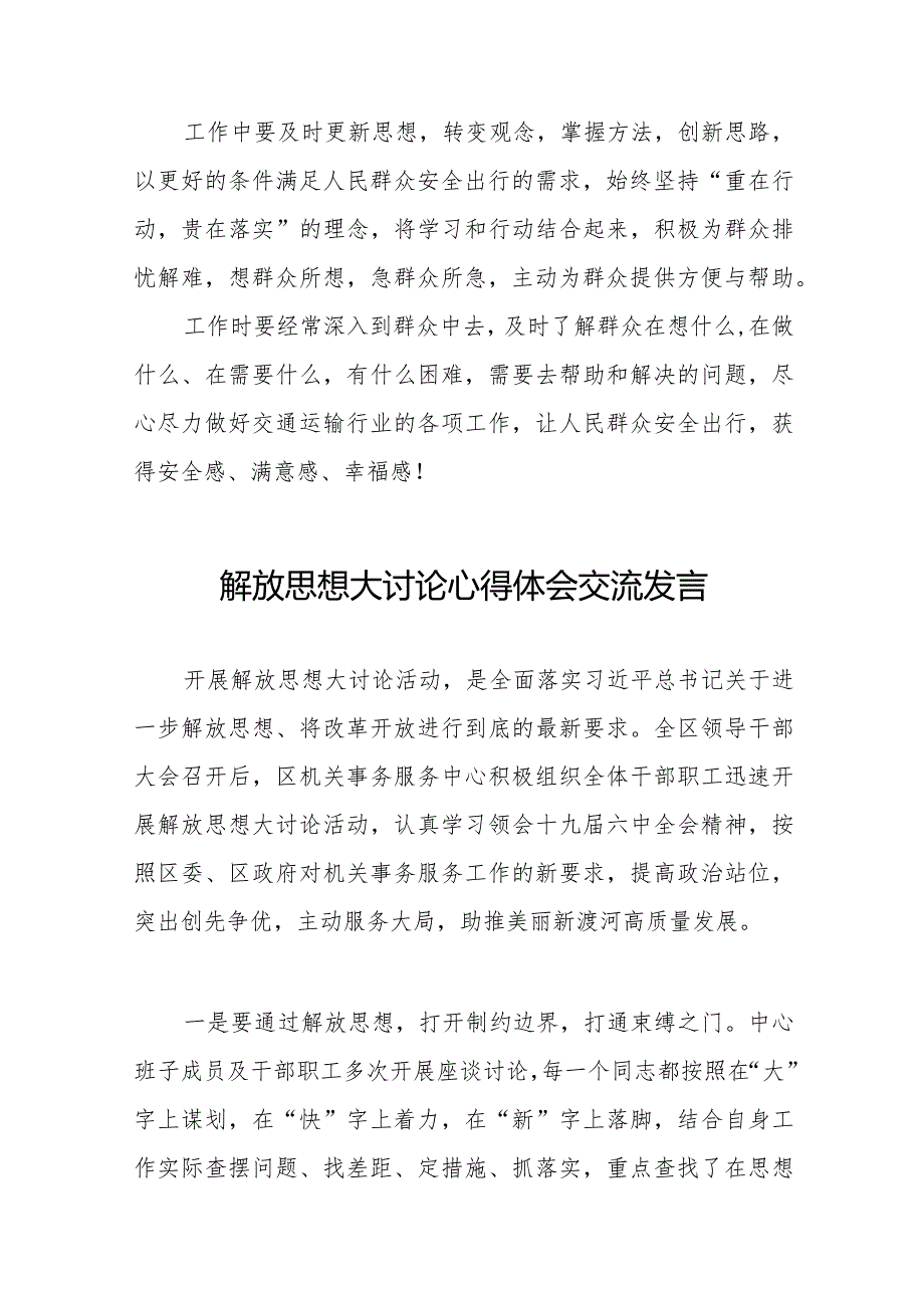 湖南省2024年解放思想大讨论活动心得体会八篇.docx_第3页