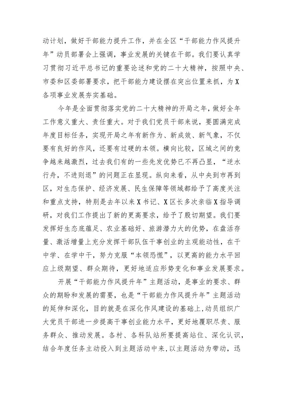 在“干部能力作风提升年”活动工作部署会上的讲话(1).docx_第2页