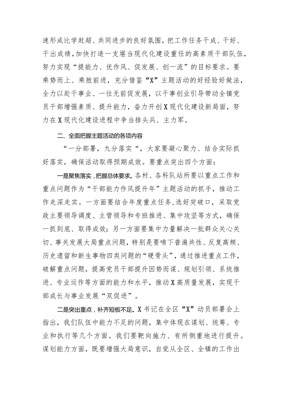在“干部能力作风提升年”活动工作部署会上的讲话(1).docx_第3页