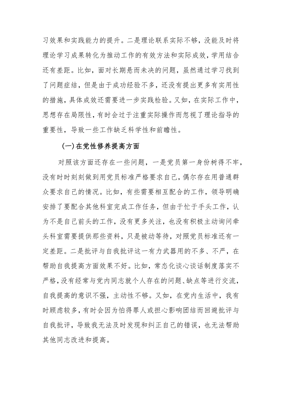 2024第二批主题教育专题组织生活会个人（四个检视）对照检查材料多篇范文.docx_第2页
