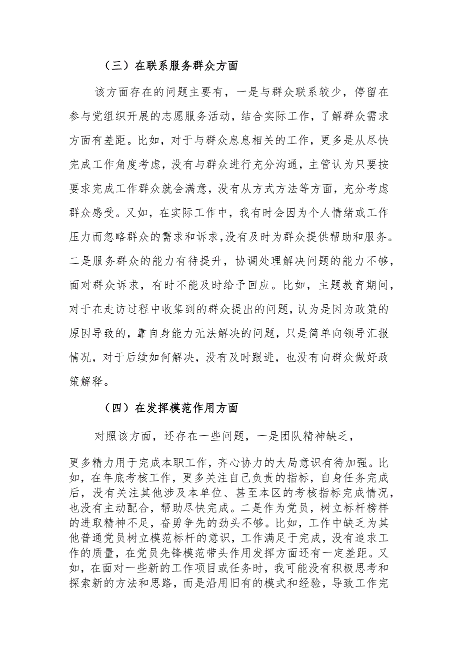 2024第二批主题教育专题组织生活会个人（四个检视）对照检查材料多篇范文.docx_第3页