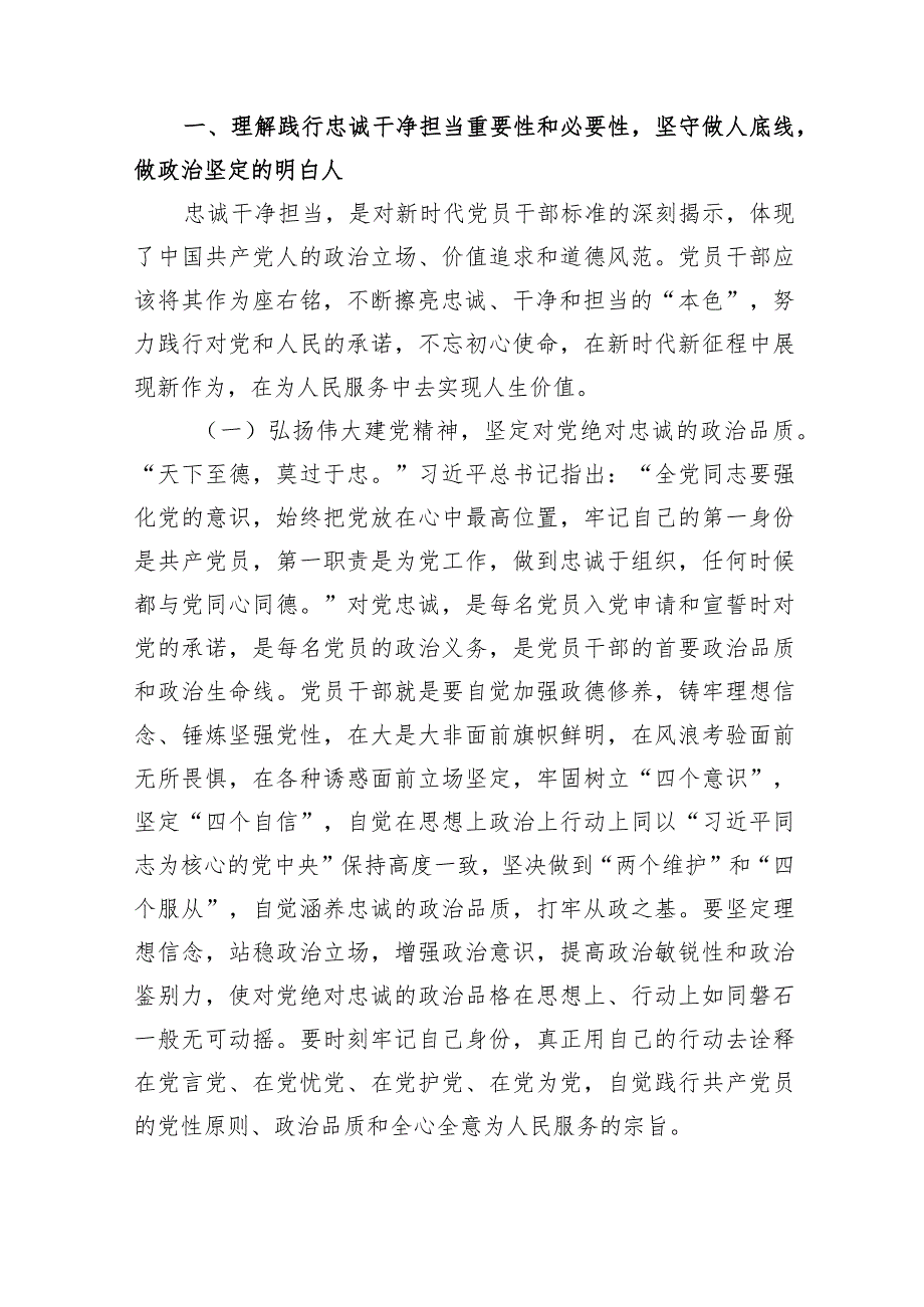 2024年4月党委党支部廉政党课讲稿辅导报告6篇.docx_第3页