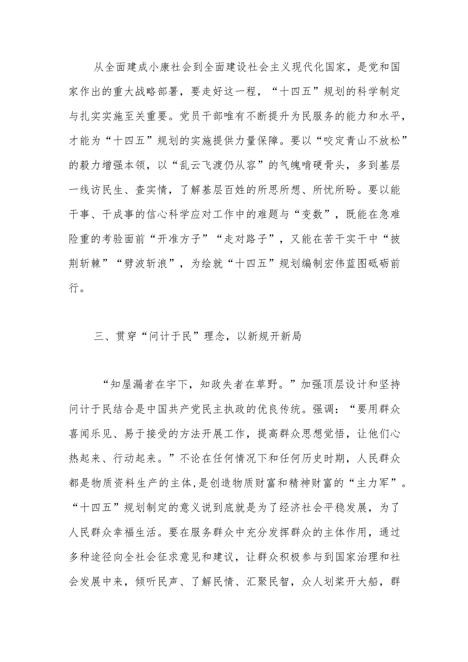 （5篇）有关十四五规划心得体会.docx_第3页