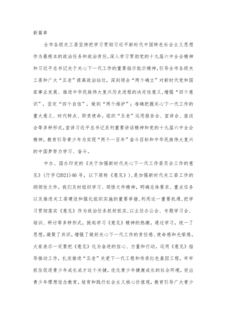 在2022年全市关心下一代工作会议上的讲话.docx_第3页