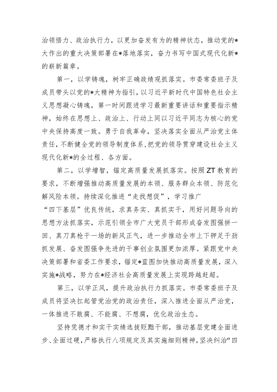 班子生活主持词.docx_第3页