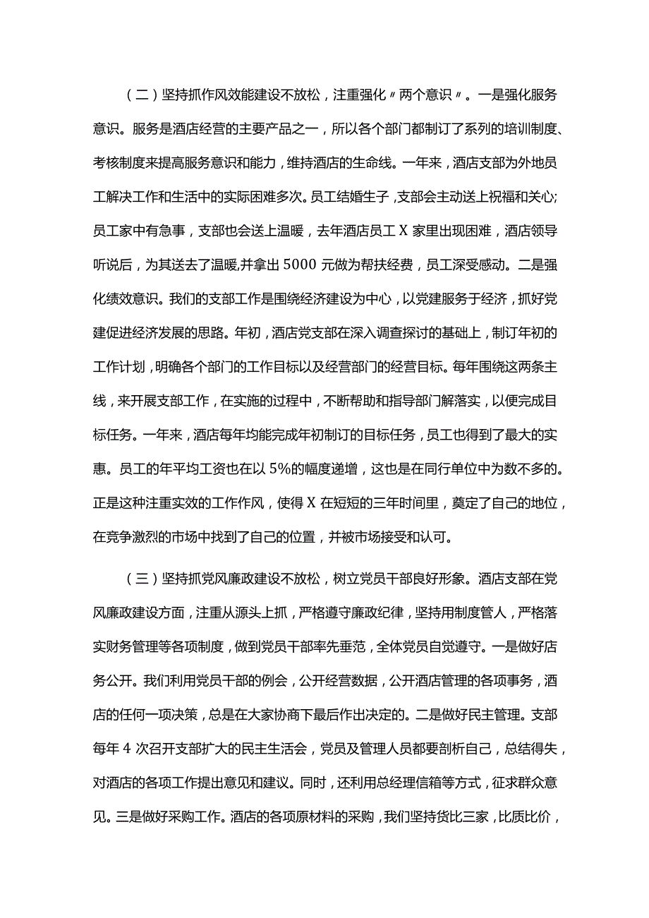 基层党组织书记抓基层党建述职六篇.docx_第2页