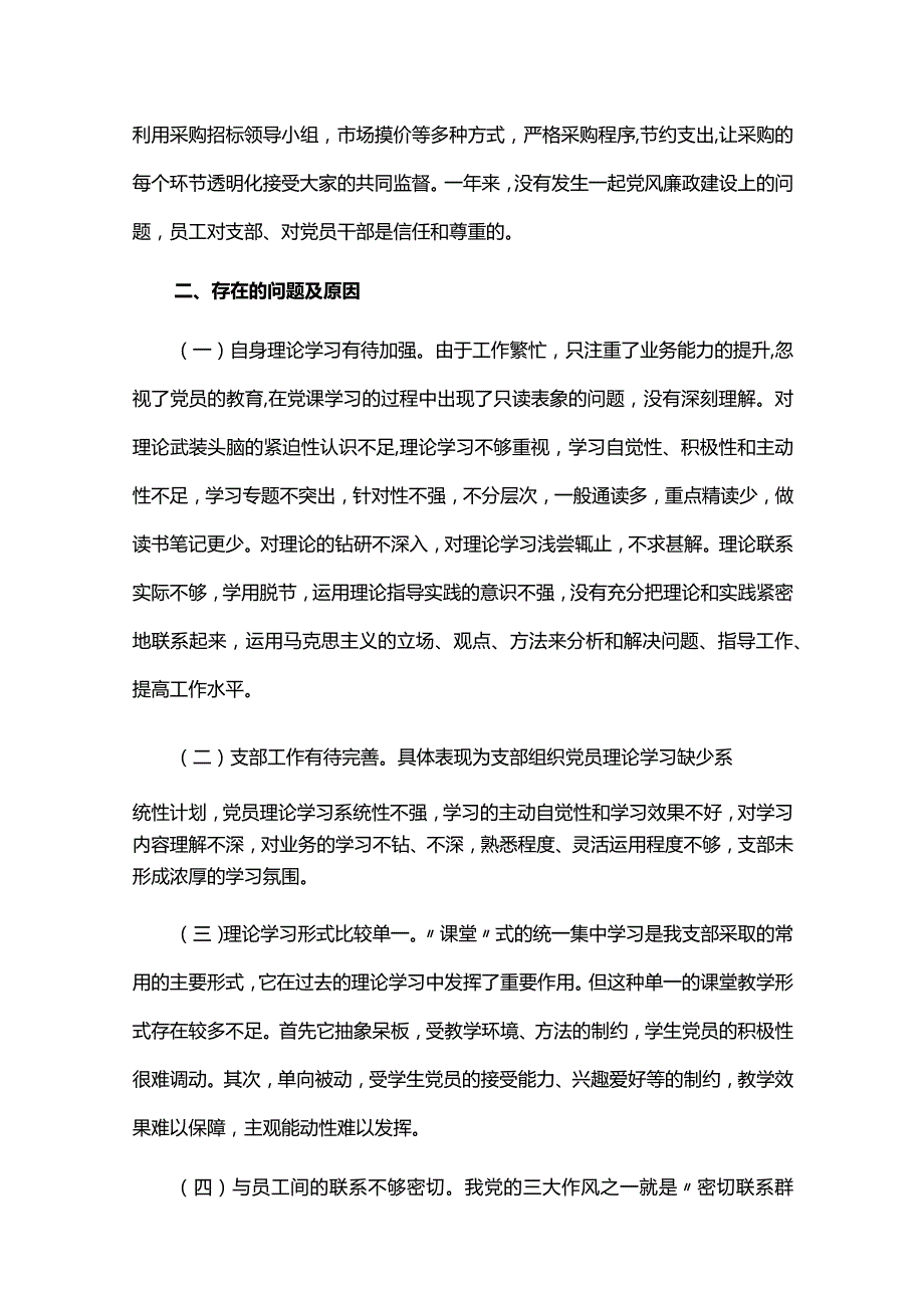 基层党组织书记抓基层党建述职六篇.docx_第3页