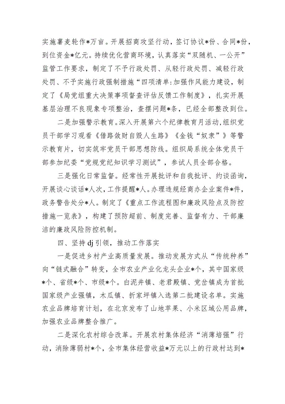 农业农村2023年述责述廉.docx_第3页