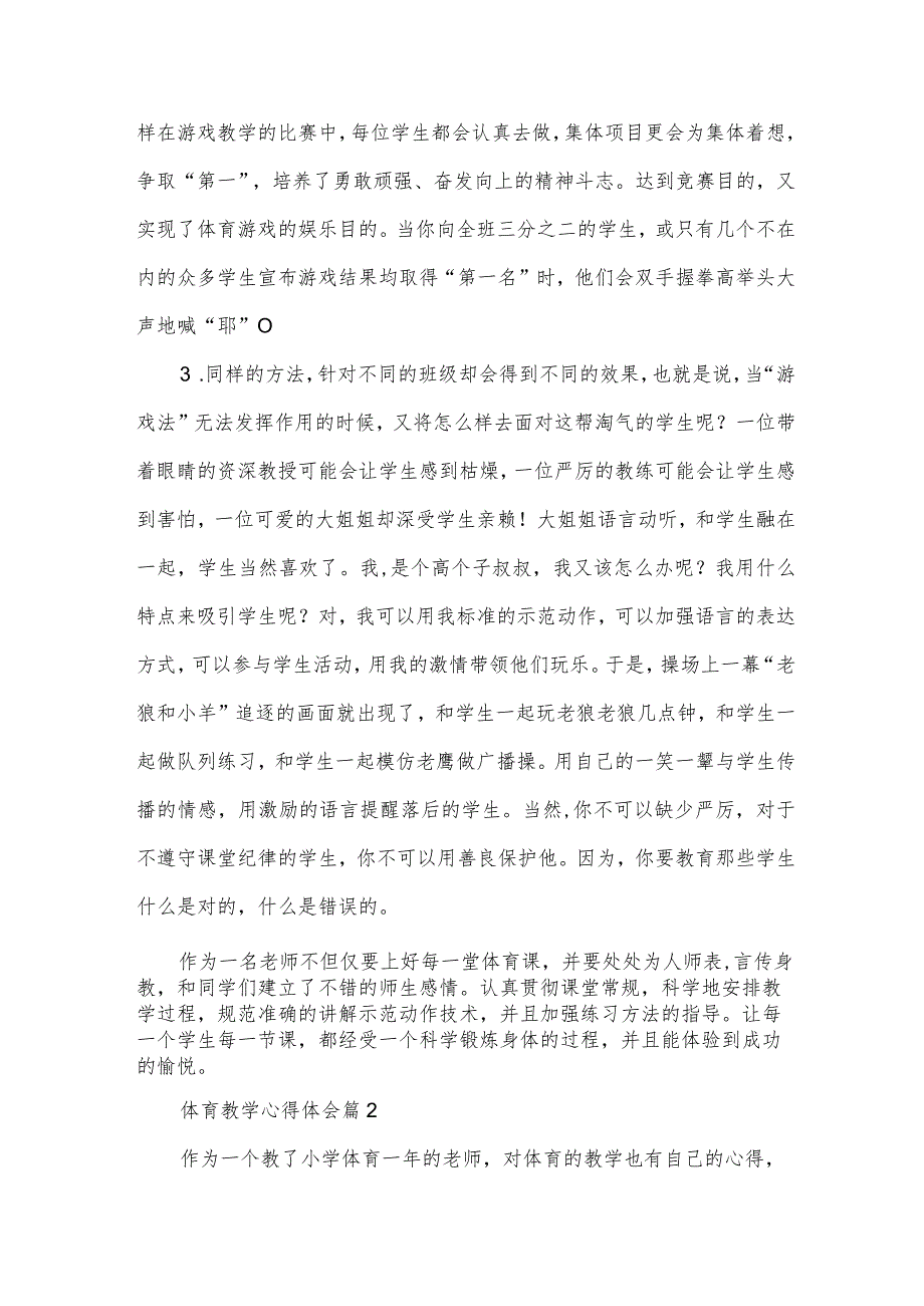 体育教学心得体会.docx_第2页