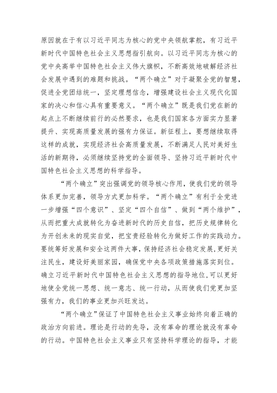 (六篇)两个确立专题党课——领悟“两个确立”专题党课讲稿合集.docx_第2页