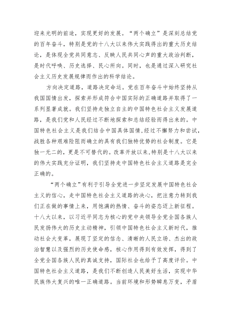 (六篇)两个确立专题党课——领悟“两个确立”专题党课讲稿合集.docx_第3页