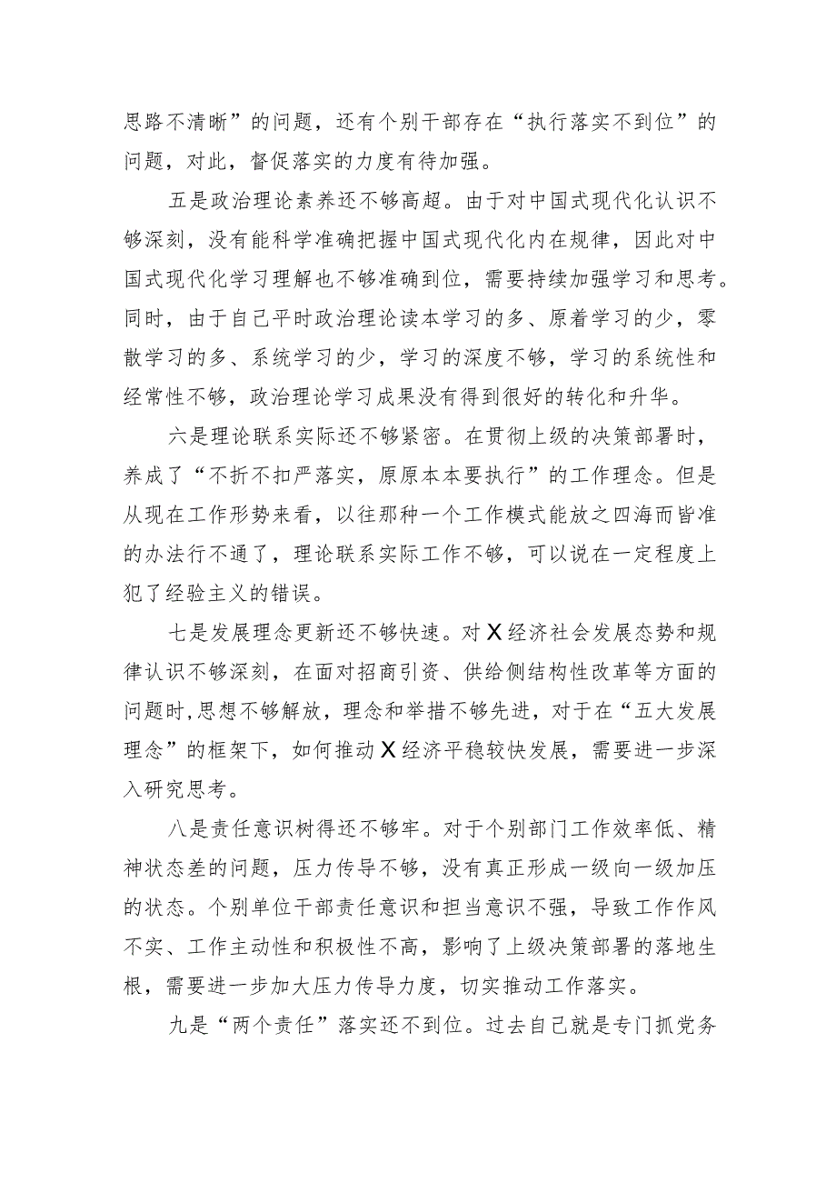 2024年专题教育检视问题清单及整改措施【5篇】供参考.docx_第2页