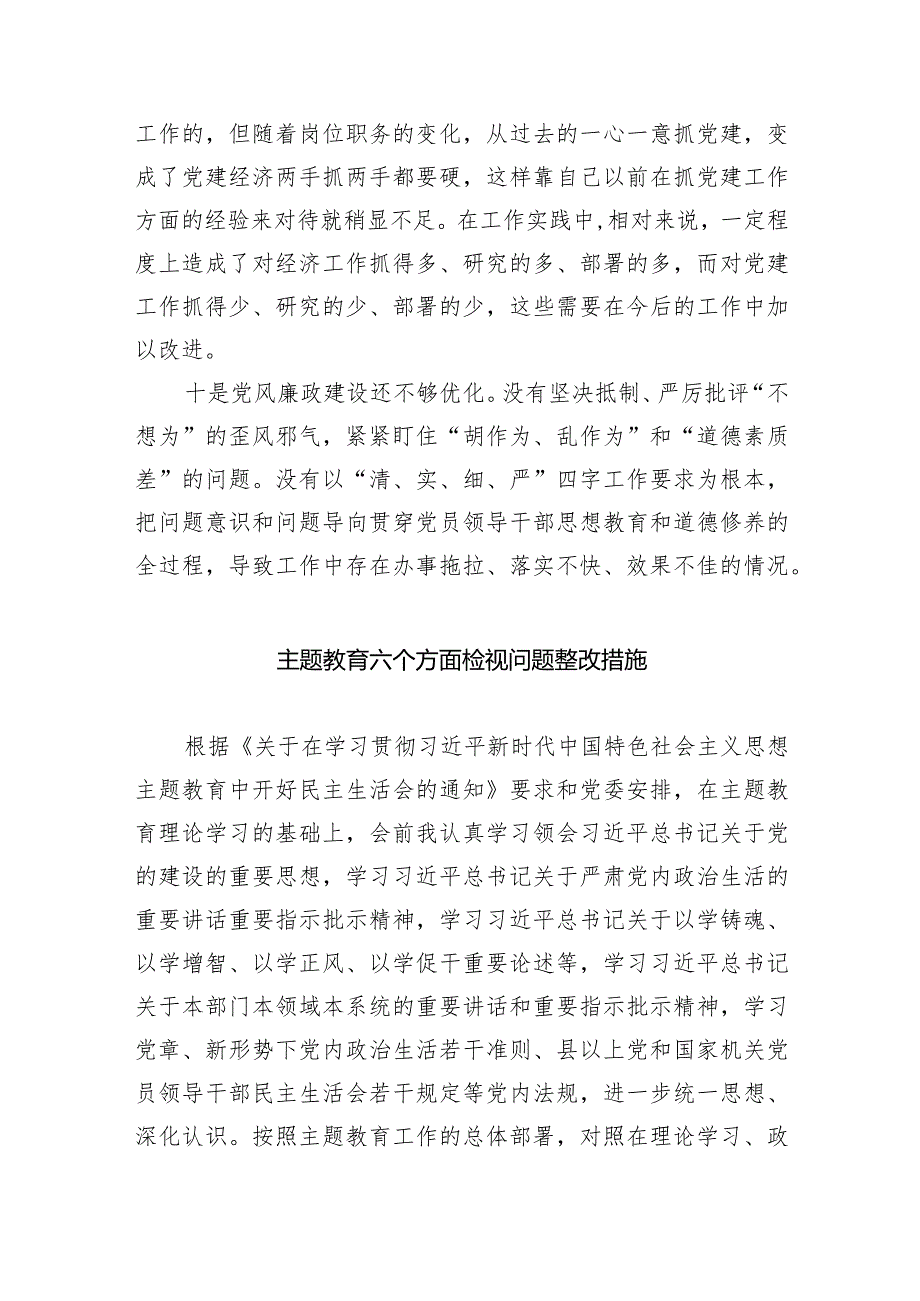 2024年专题教育检视问题清单及整改措施【5篇】供参考.docx_第3页