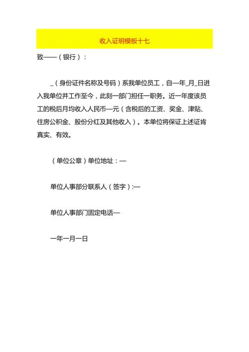 收入证明模板十七.docx