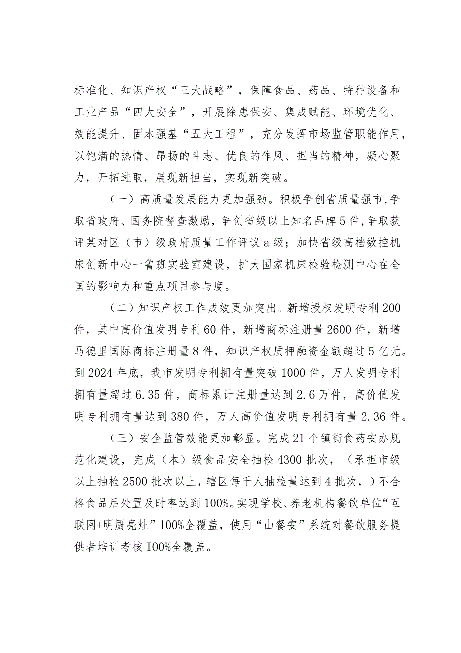 某某市市场监督管理局2024工作要点.docx_第2页