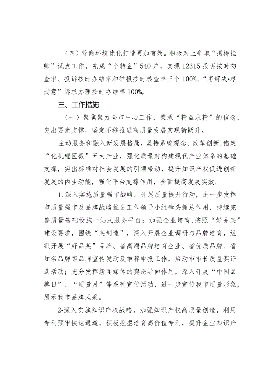某某市市场监督管理局2024工作要点.docx_第3页