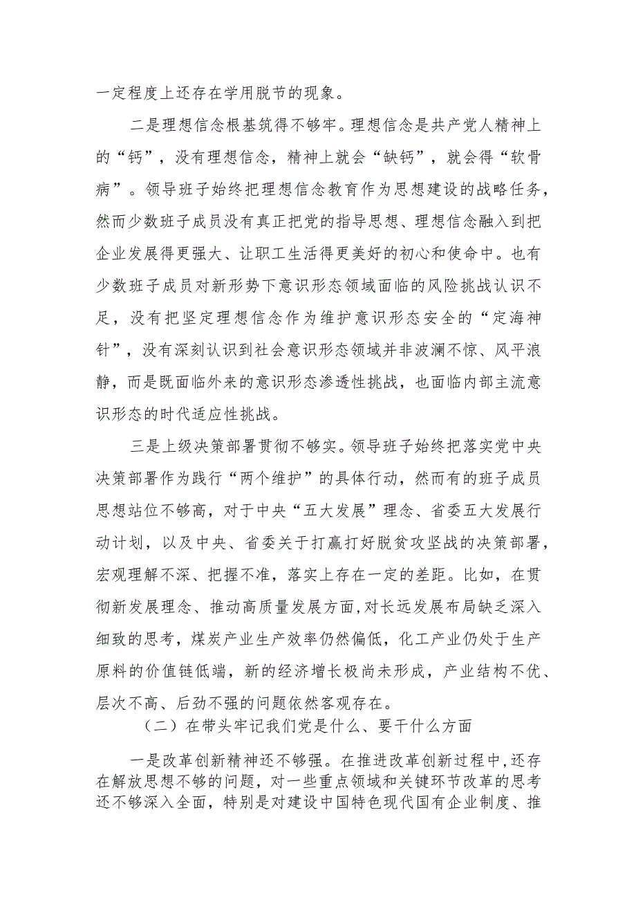 国有企业领导2021党史学习教育专题民主生活会对照检查材料（五个方面）.docx_第2页