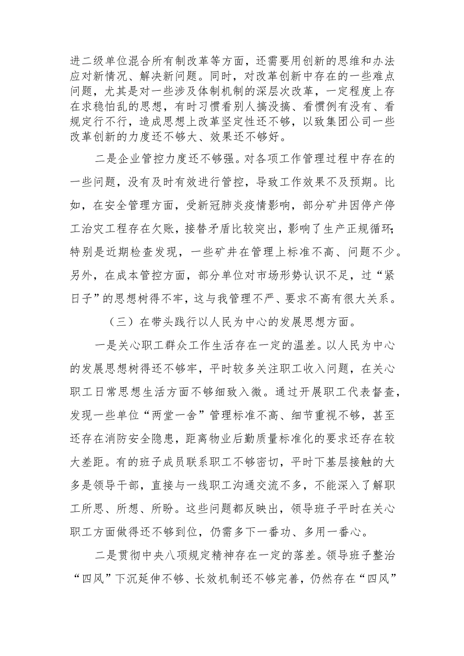 国有企业领导2021党史学习教育专题民主生活会对照检查材料（五个方面）.docx_第3页