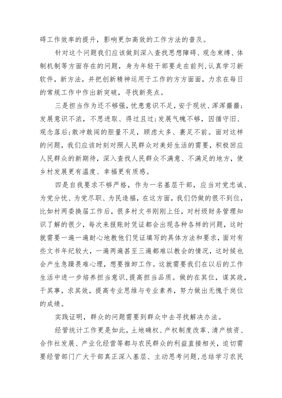 湖南省开展解放思想大讨论活动研讨心得体会发言材料10篇(最新精选).docx_第3页