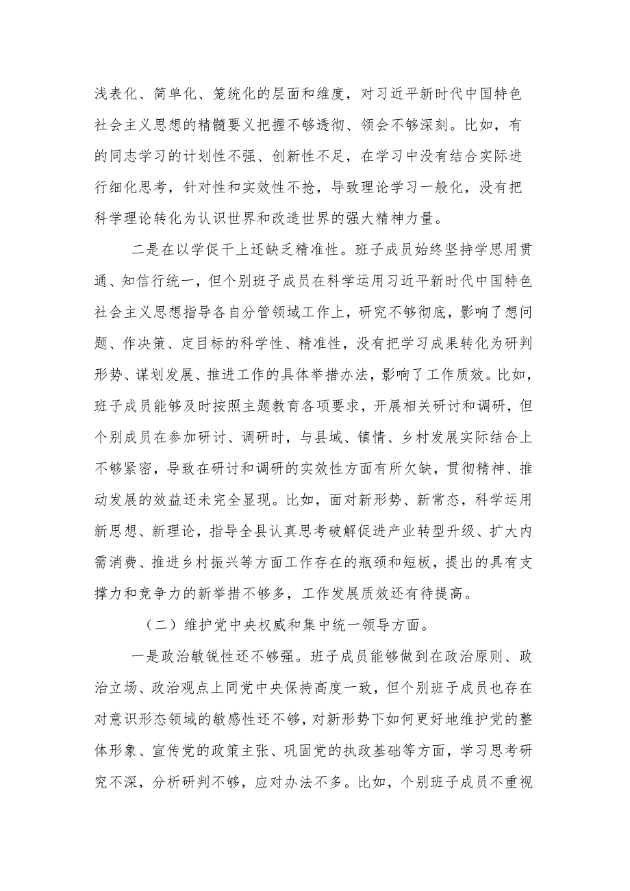专题组织生活会对照维护党中央权威和集中统一领导方面等(新的六个方面)存在问题检视剖析剖析材料10篇.docx_第3页